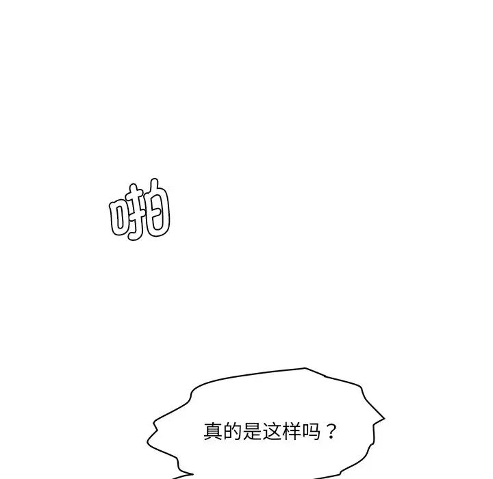 情迷研究室，第9話，第 77 页