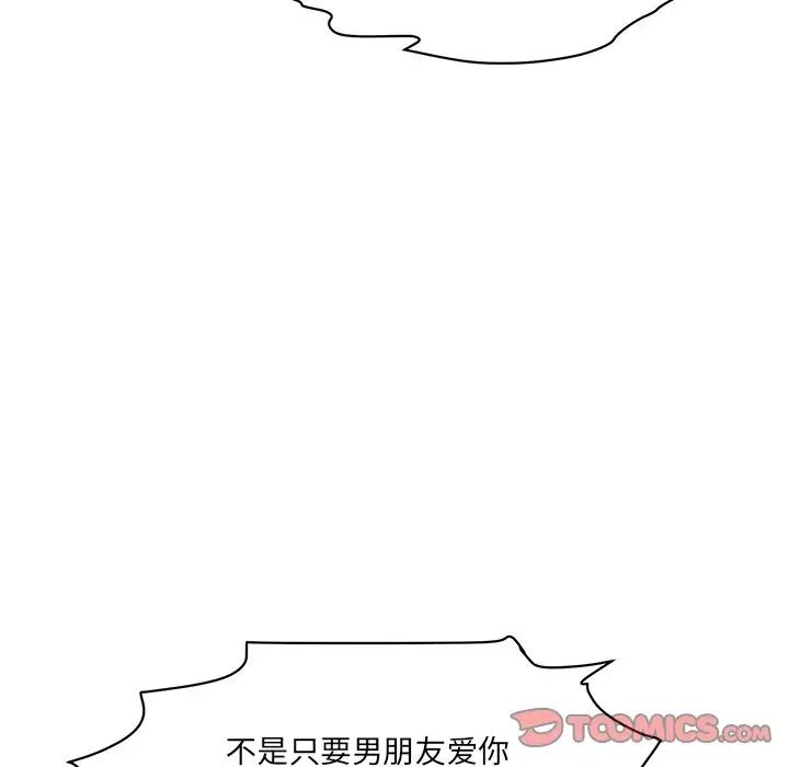 情迷研究室，第9話，第 52 页