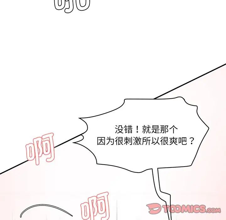 情迷研究室，第9話，第 60 页