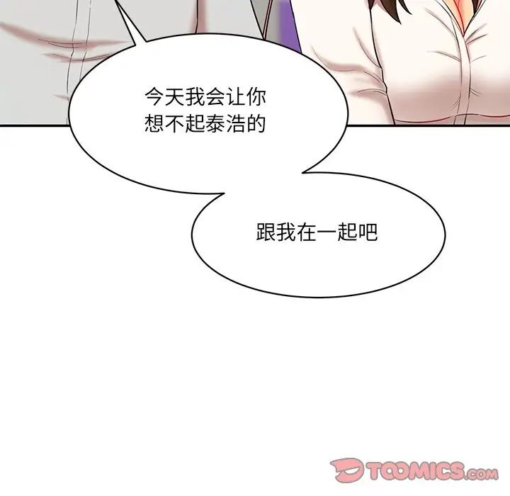 情迷研究室，第9話，第 204 页