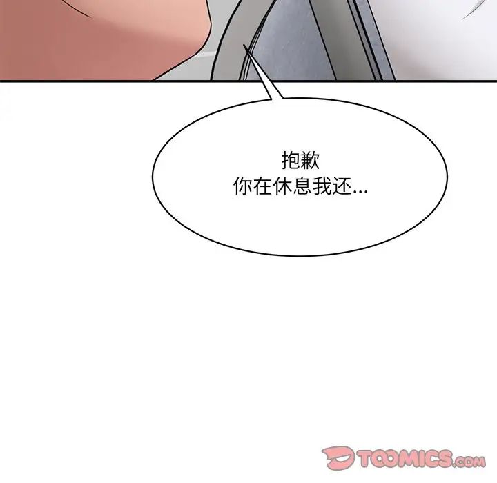 情迷研究室，第9話，第 132 页