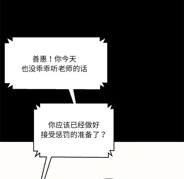 情迷研究室，第10話，第 34 页
