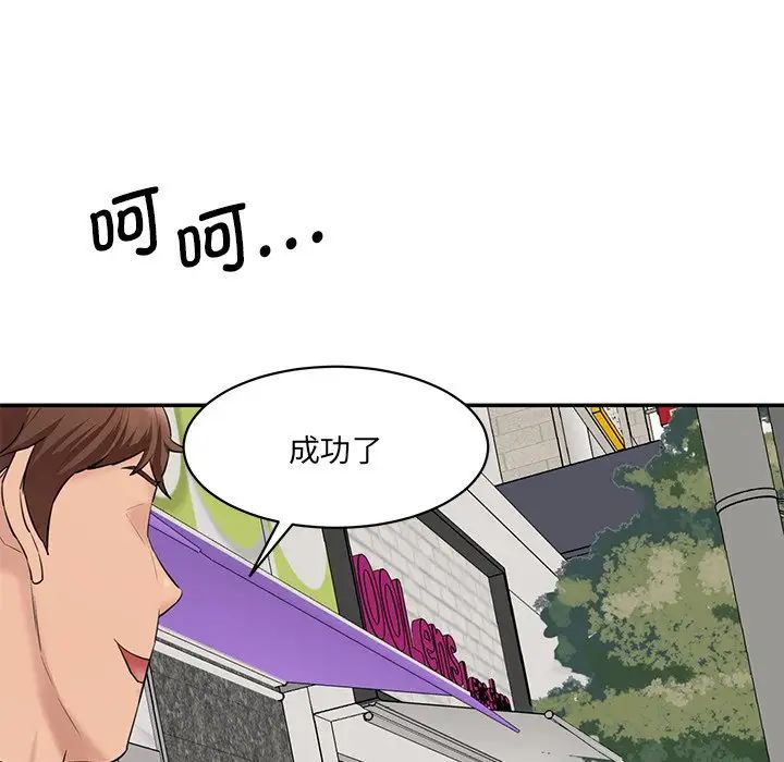 情迷研究室，第10話，第 199 页