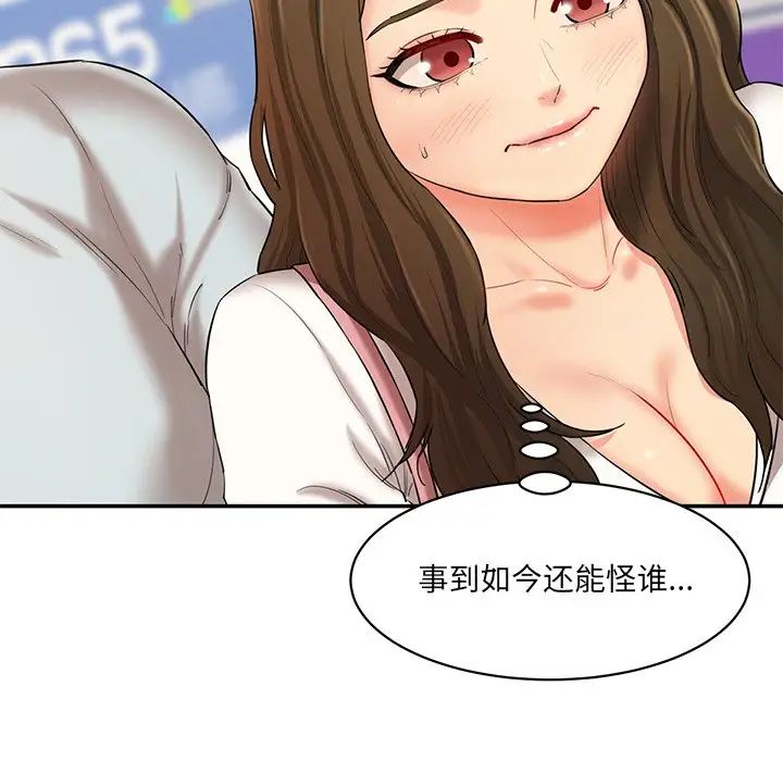 情迷研究室，第10話，第 44 页