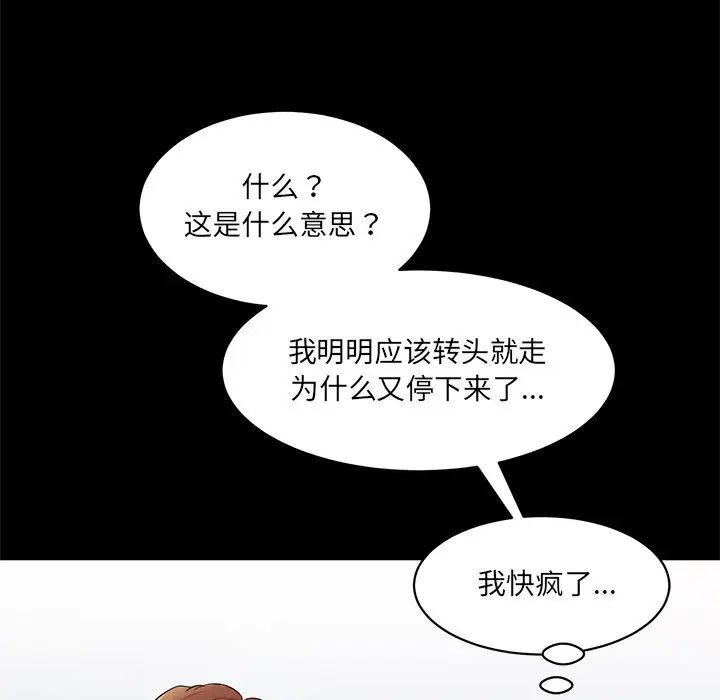 情迷研究室，第10話，第 122 页