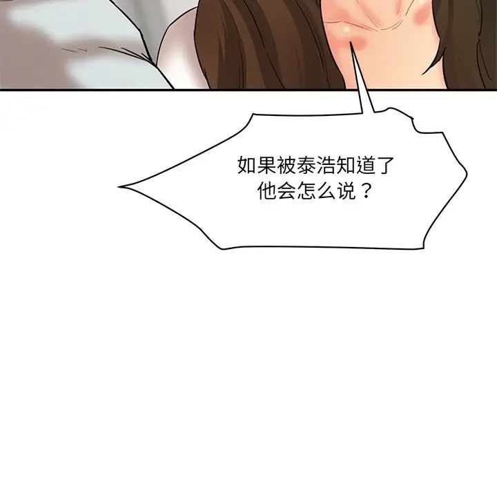 情迷研究室，第10話，第 97 页