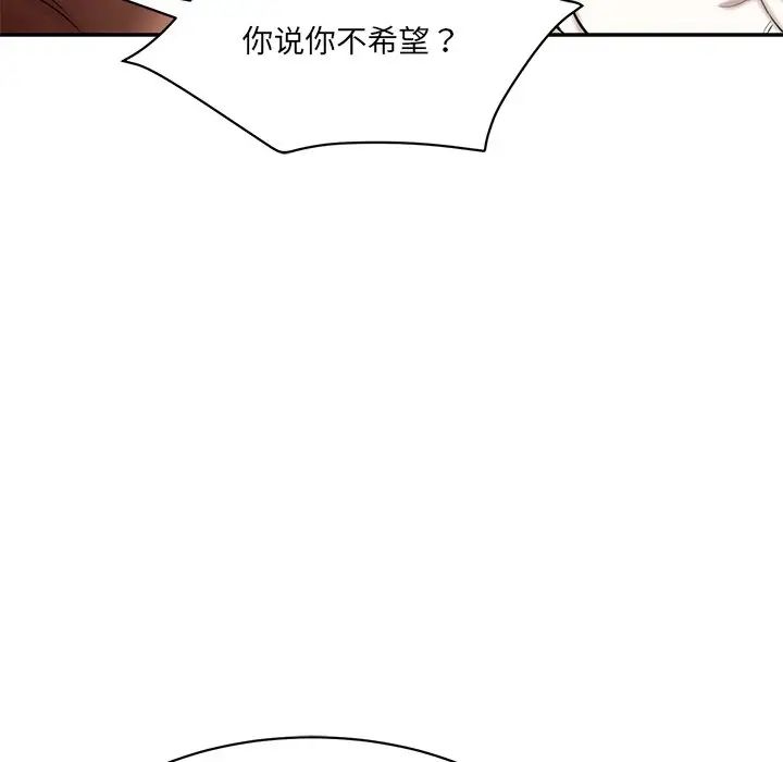 情迷研究室，第10話，第 84 页