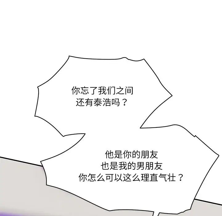情迷研究室，第10話，第 95 页
