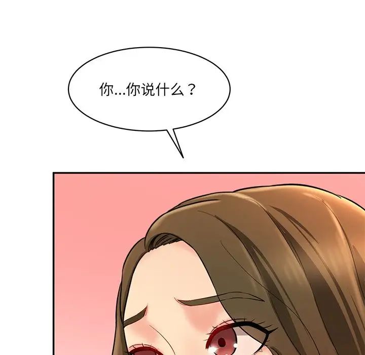 情迷研究室，第10話，第 8 页