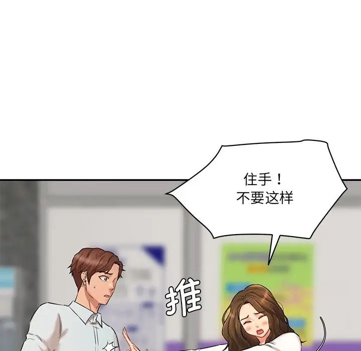 情迷研究室，第10話，第 77 页