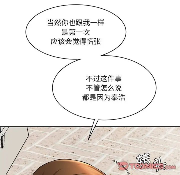 情迷研究室，第10話，第 52 页