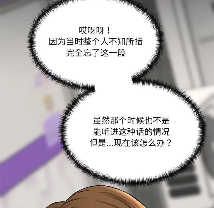 情迷研究室，第10話，第 132 页