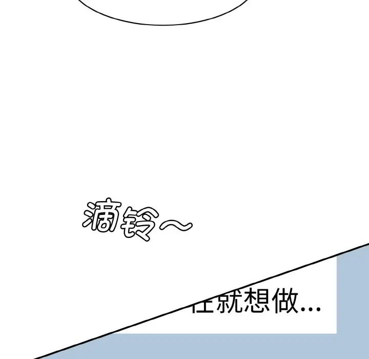 情迷研究室，第11話，第 206 页