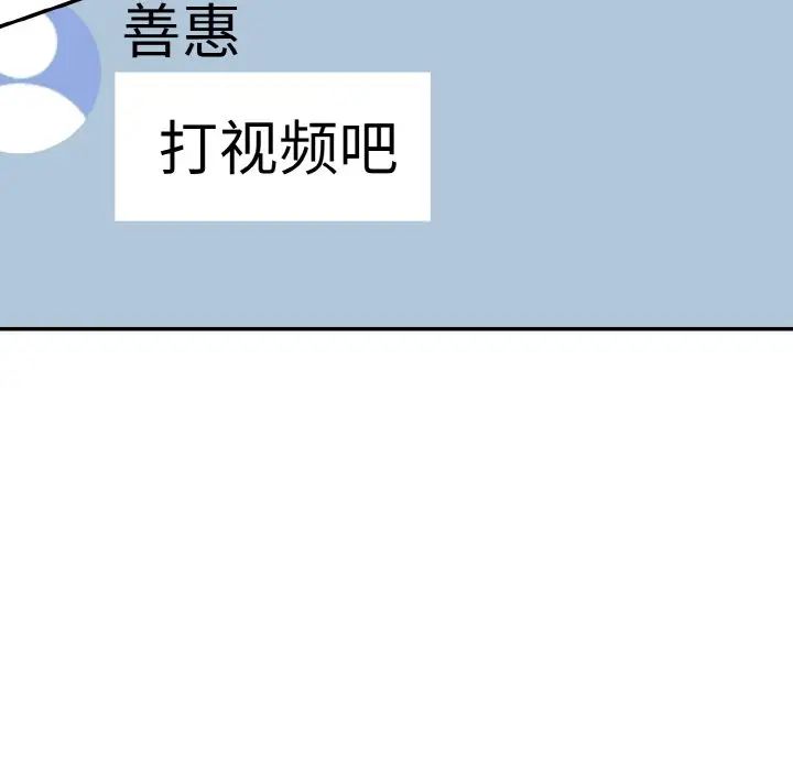 情迷研究室，第11話，第 207 页