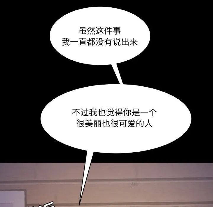 情迷研究室，第11話，第 106 页