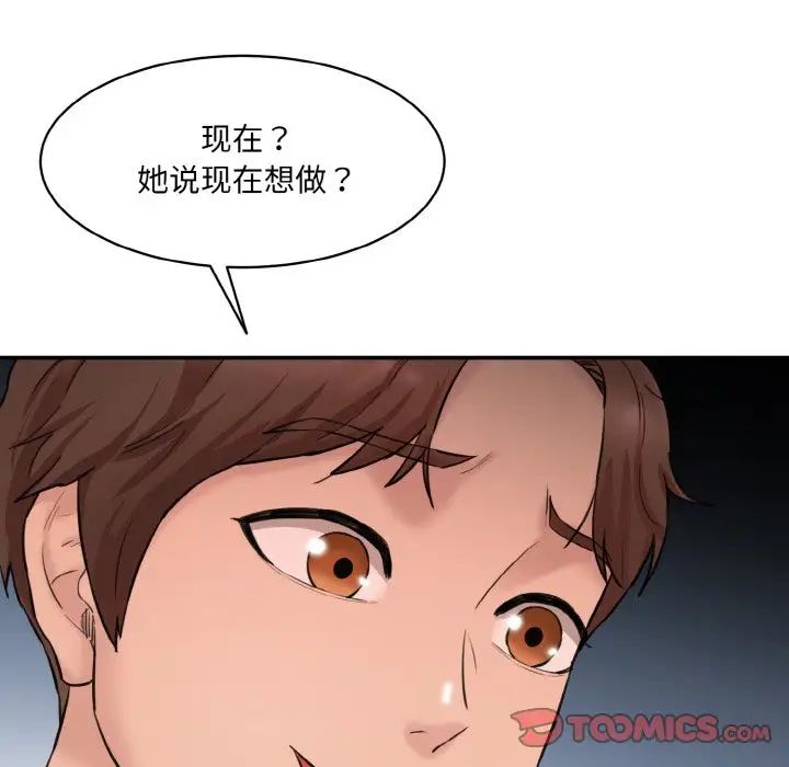 情迷研究室，第11話，第 196 页