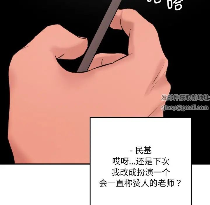 情迷研究室，第11話，第 192 页