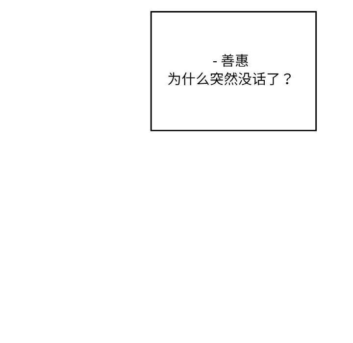 情迷研究室，第11話，第 200 页