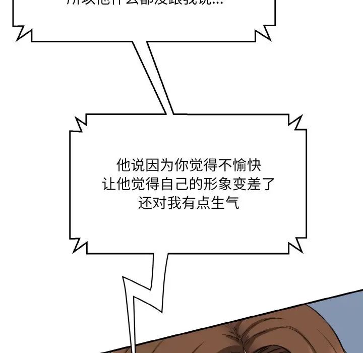 情迷研究室，第11話，第 69 页