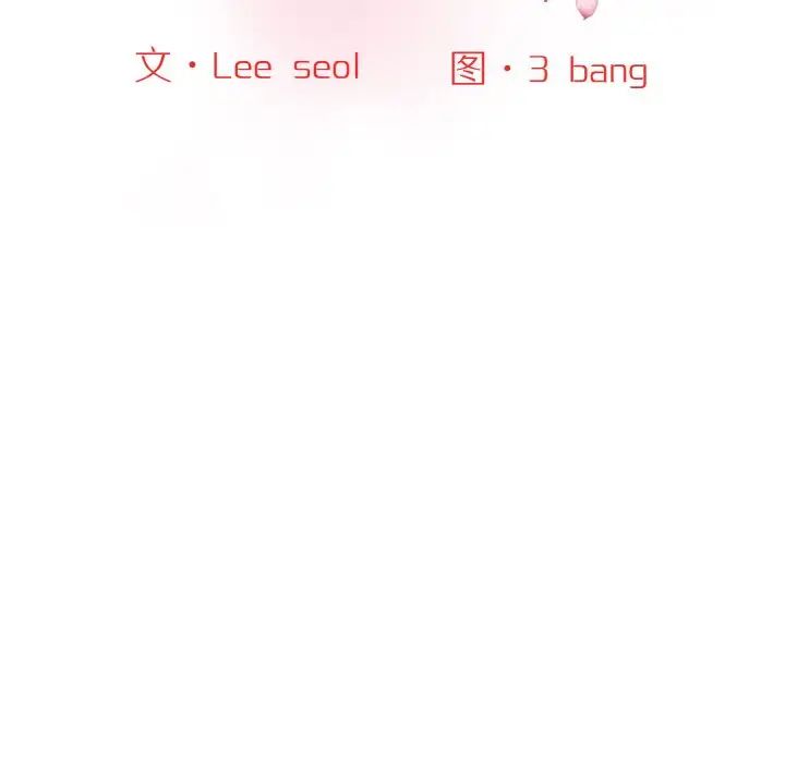 情迷研究室，第11話，第 17 页