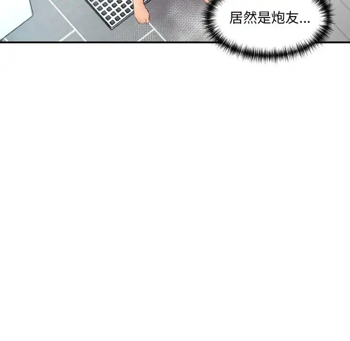 情迷研究室，第11話，第 22 页