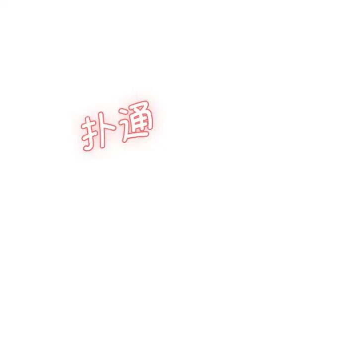 情迷研究室，第11話，第 173 页