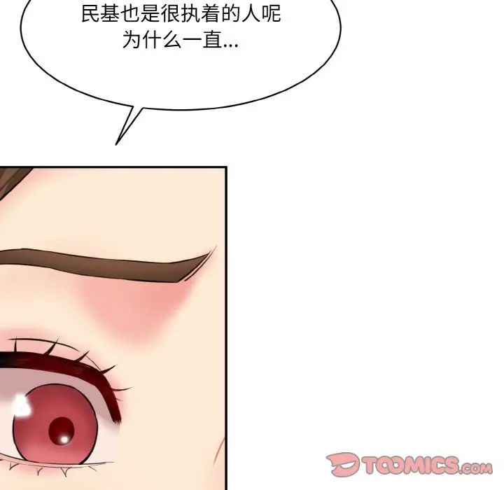 情迷研究室，第11話，第 52 页