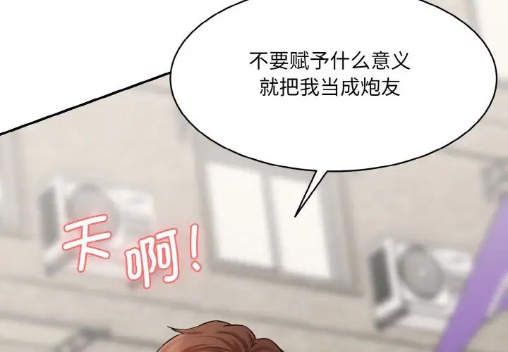 情迷研究室，第11話，第 3 页