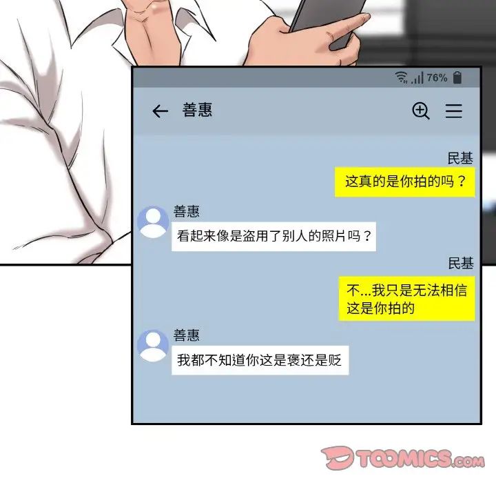 情迷研究室，第11話，第 184 页