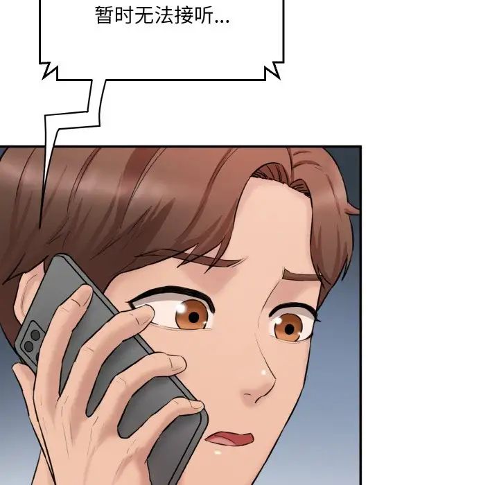 情迷研究室，第11話，第 204 页