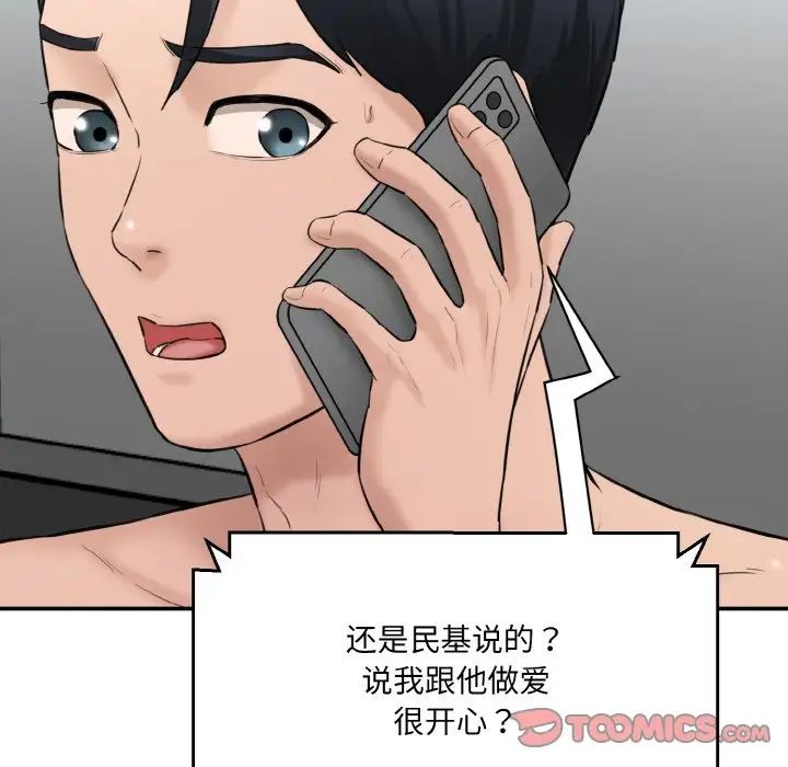 情迷研究室，第11話，第 64 页