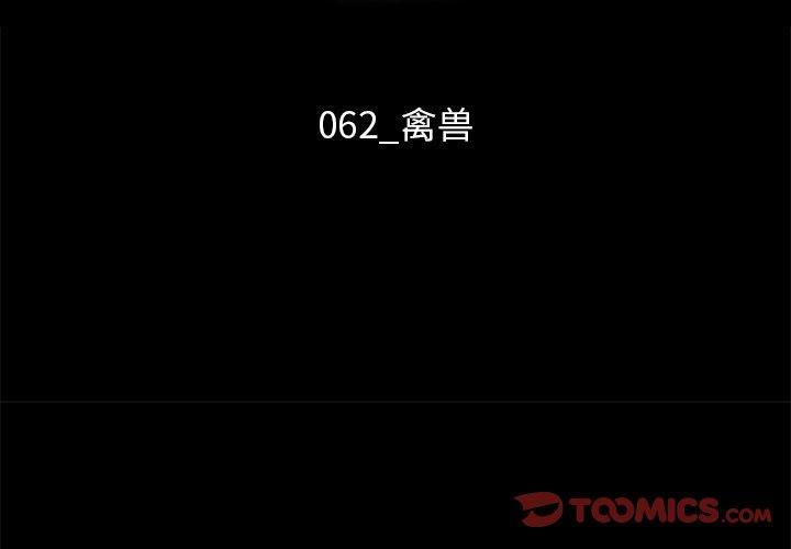 坏血，第 62 话，第 3 页