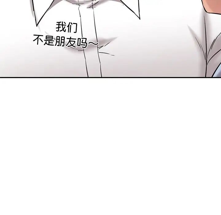 情迷研究室，第12話，第 123 页