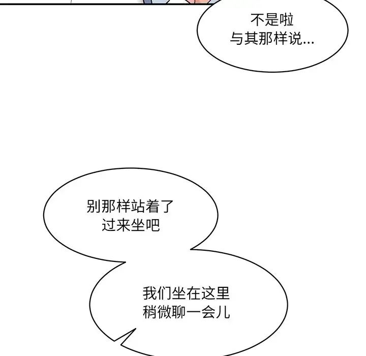 情迷研究室，第12話，第 106 页