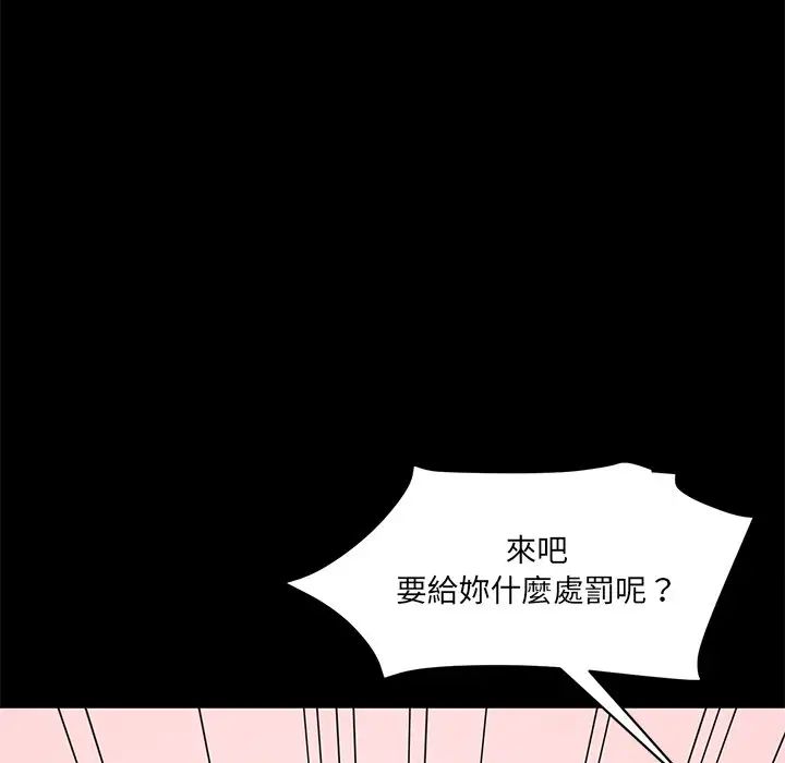 情迷研究室，第12話，第 44 页