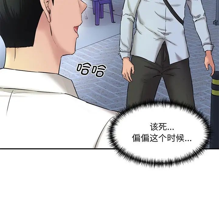 情迷研究室，第12話，第 103 页