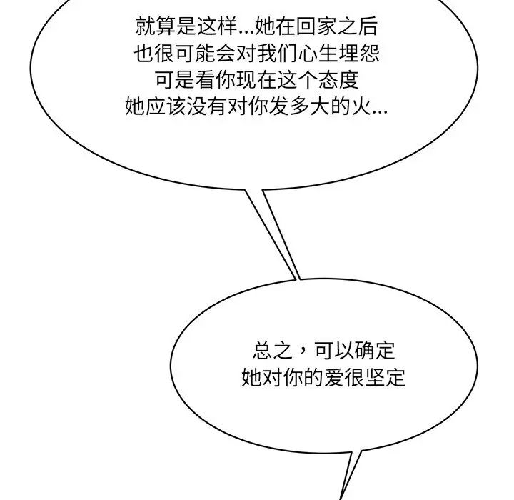情迷研究室，第12話，第 159 页