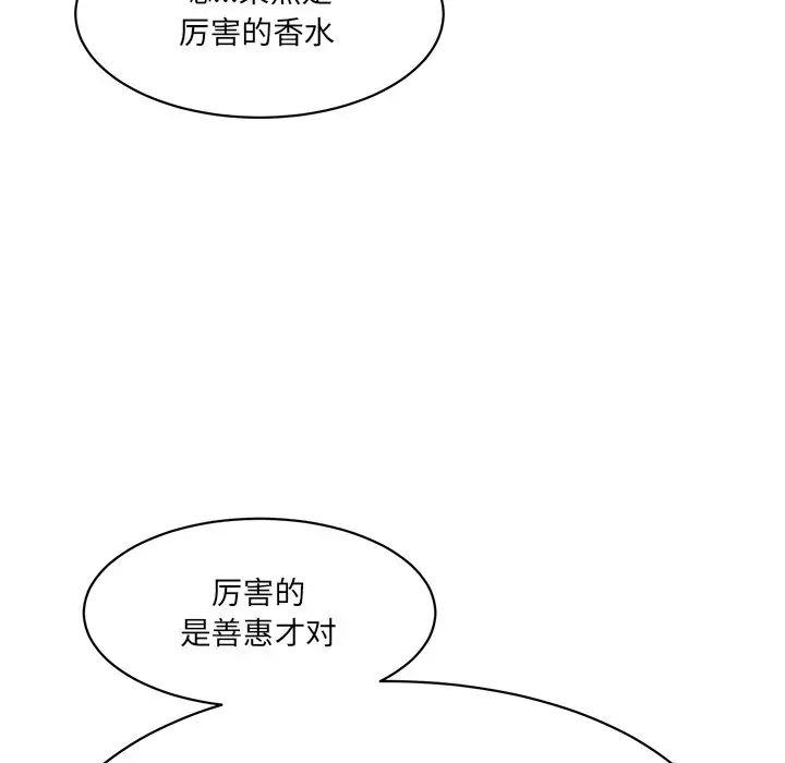 情迷研究室，第12話，第 158 页