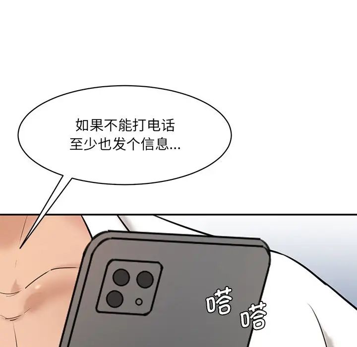 情迷研究室，第12話，第 21 页