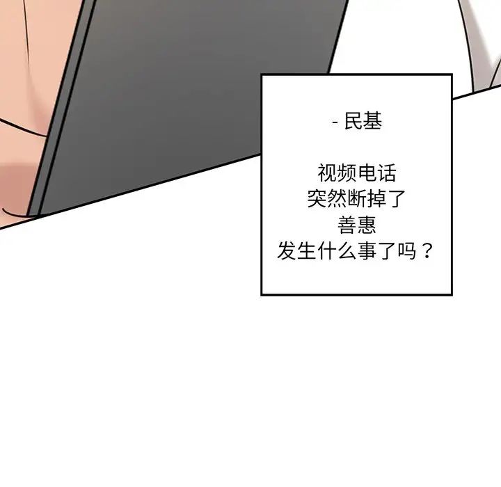 情迷研究室，第12話，第 22 页