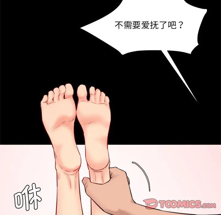 情迷研究室，第12話，第 64 页