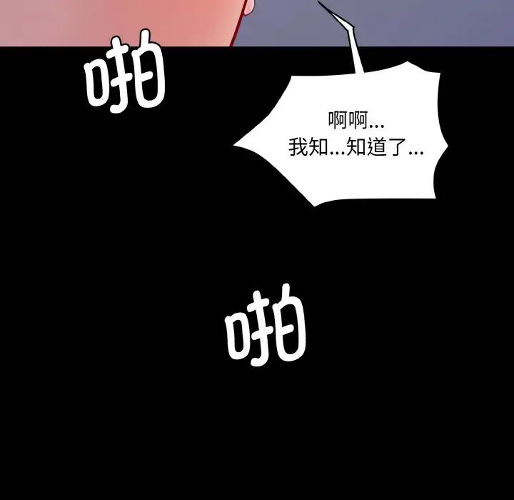 情迷研究室，第13話，第 123 页