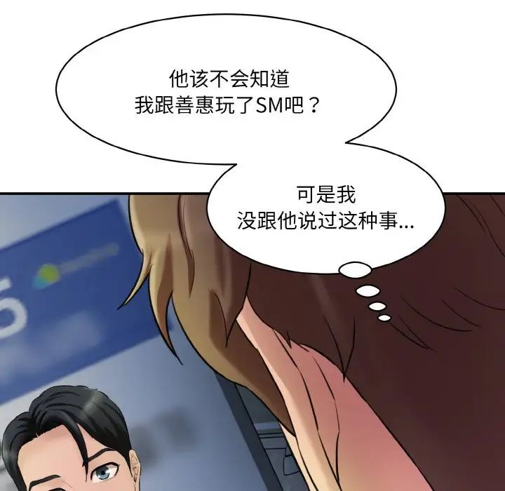 情迷研究室，第13話，第 44 页