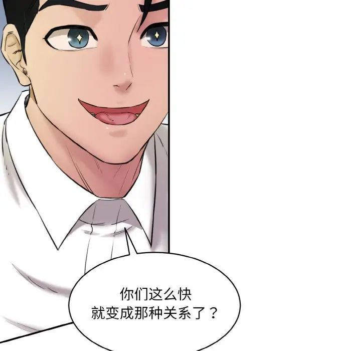 情迷研究室，第13話，第 11 页