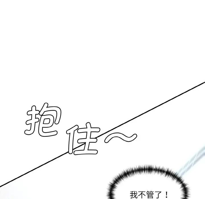 情迷研究室，第13話，第 192 页
