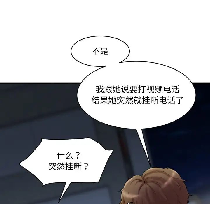 情迷研究室，第13話，第 49 页