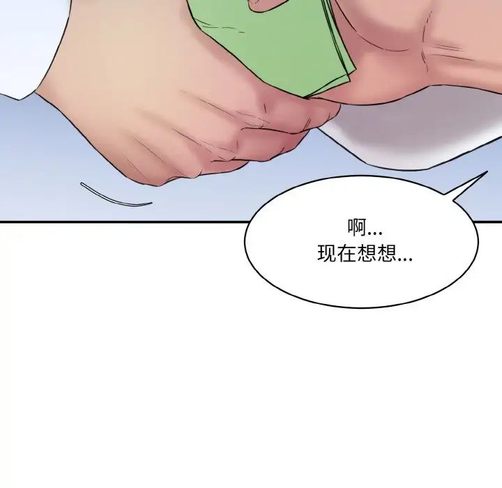 情迷研究室，第13話，第 84 页