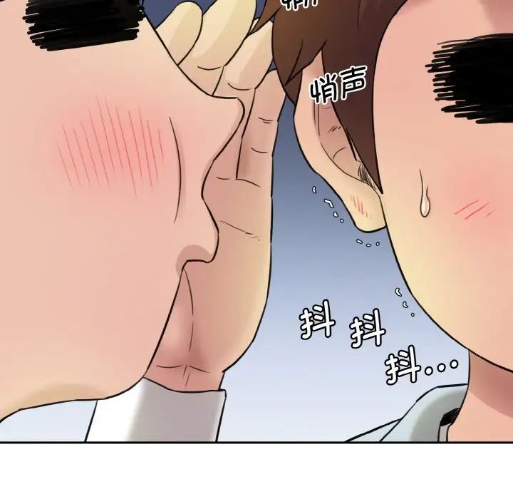 情迷研究室，第13話，第 95 页