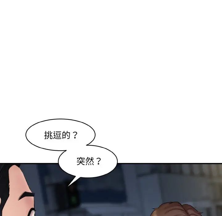情迷研究室，第13話，第 21 页