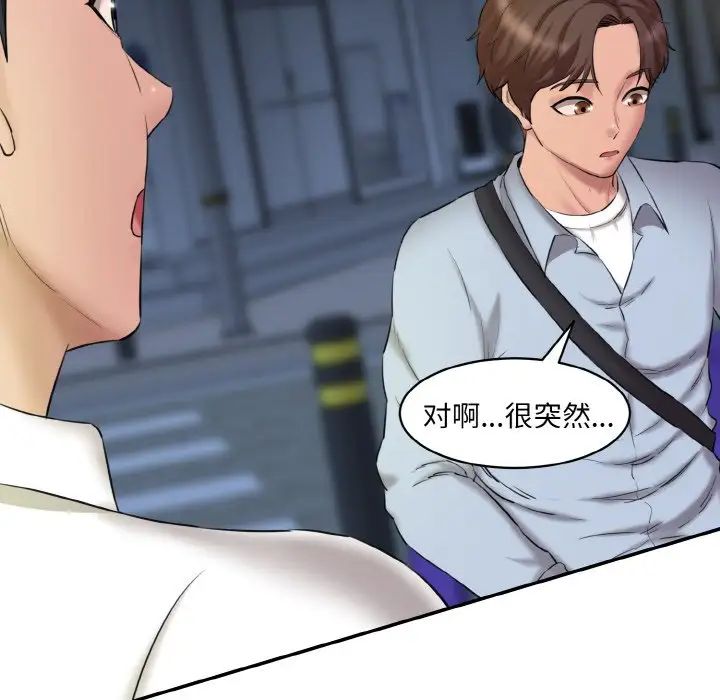 情迷研究室，第13話，第 22 页